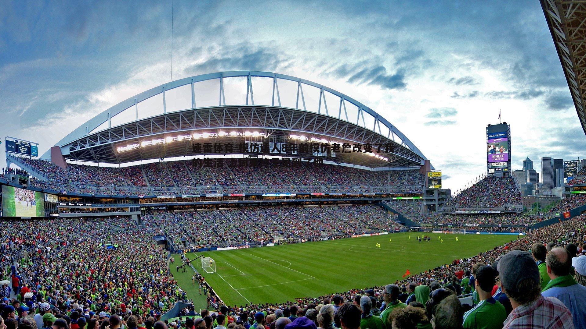 模仿达人8年前模仿老詹改变了我的生活 上周末终于见到了他