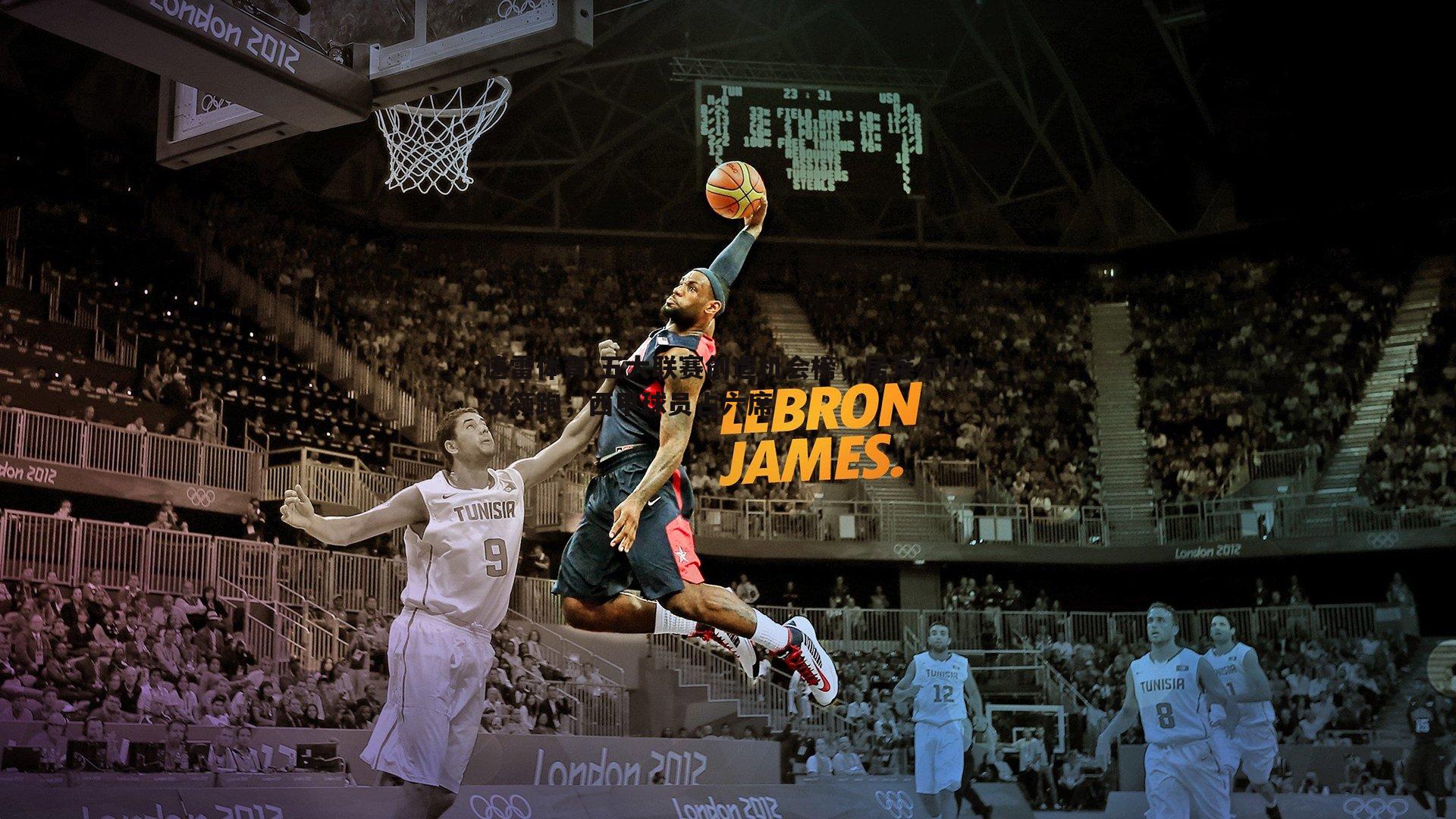 速雷体育-五大联赛创造机会榜，居莱尔10次领跑，西甲球员占六席