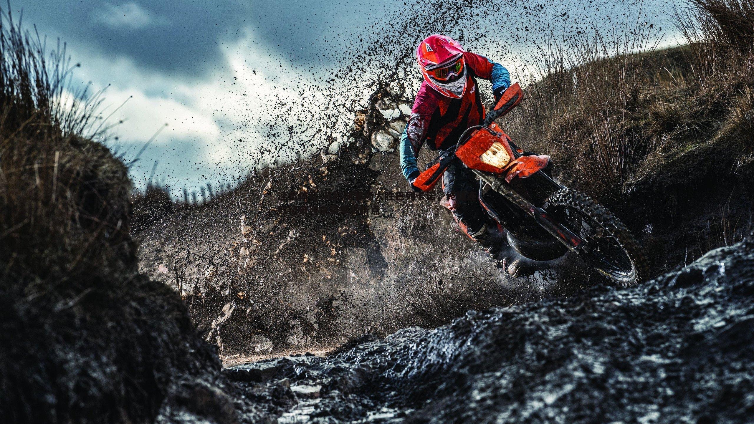 速雷体育-马拉加客场大胜巴列卡诺，终结连败纪录迎来赛季转折点