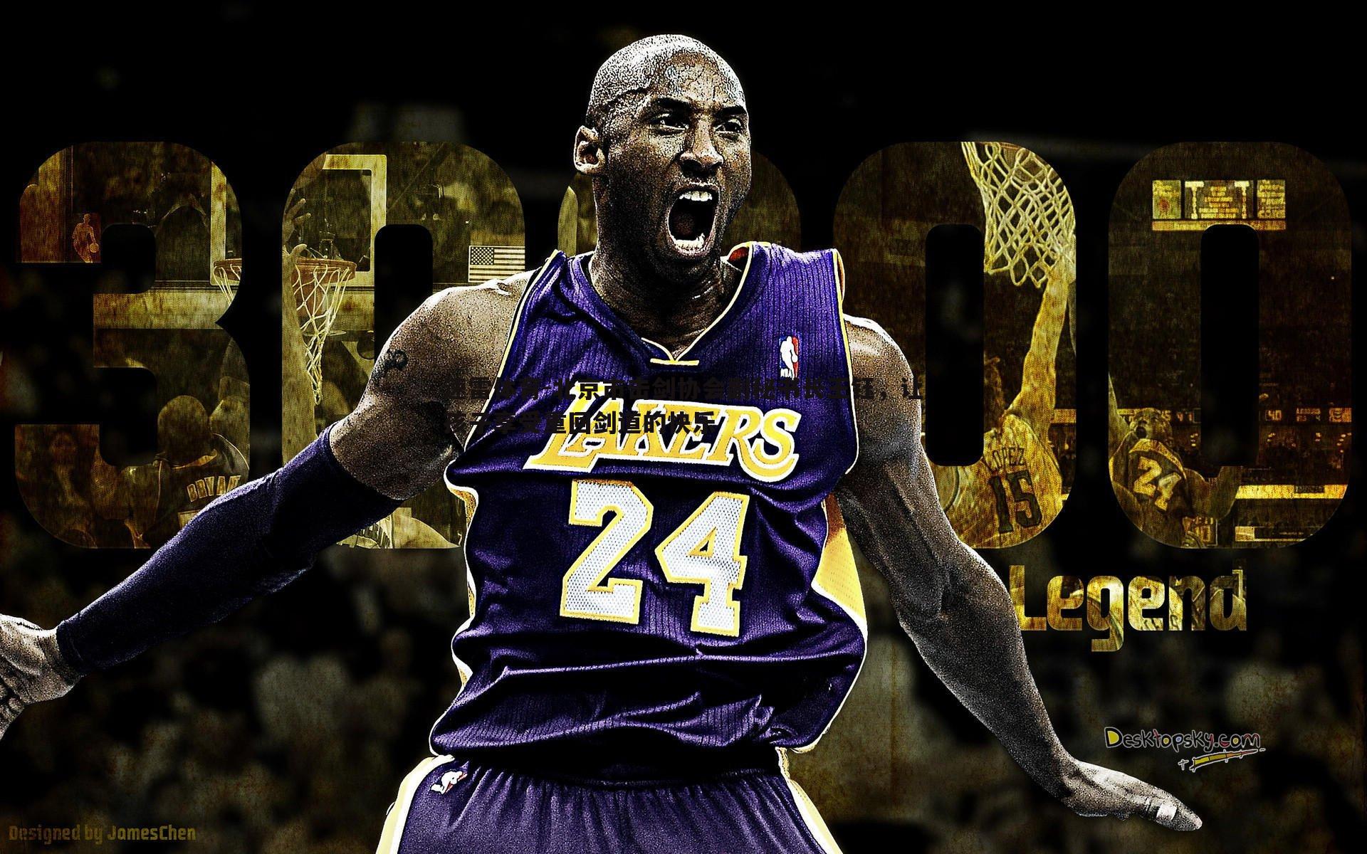 速雷体育-北京市击剑协会副秘书长王钰，让孩子享受重回剑道的快乐